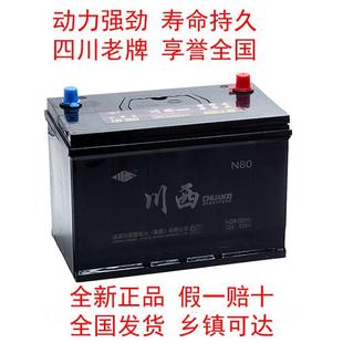 川西汽车电瓶蓄电池12V32A/36A/45A/50A/55A/60A/70A/80A/90A100A