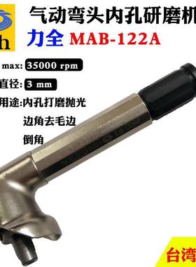 LIH力全气动打磨机工业级弯头抛光工具微型汽磨雕刻笔MAB-122A