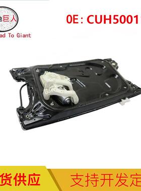 汽车配件适用于路虎车窗调节器左CUH500113CUH500111CUH500250