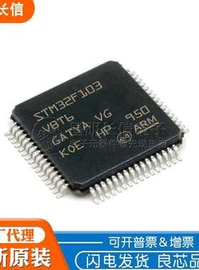STM32F103VBT6 LQFP100 ARM微控制器 芯片 STM32F103VB