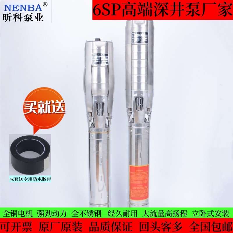 昕科涌泉泵6SP46方流量多级不锈钢深井泵 高扬程潜水泵直销