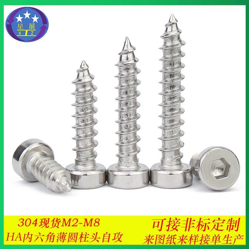 304不锈钢内六角薄圆柱头自攻螺丝HA矮头杯头内六角自攻螺钉M2-M8