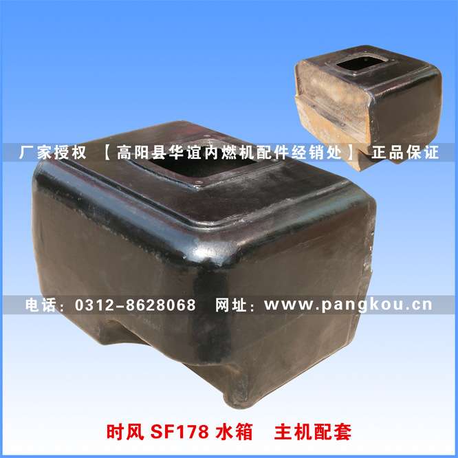 庞口柴油机原厂配件 时风SF178水箱 主机配套