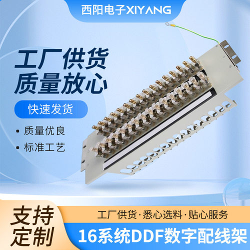 现货批发16系统DDF数字配线架 19英寸纯铜2M单元电信级同轴连接器