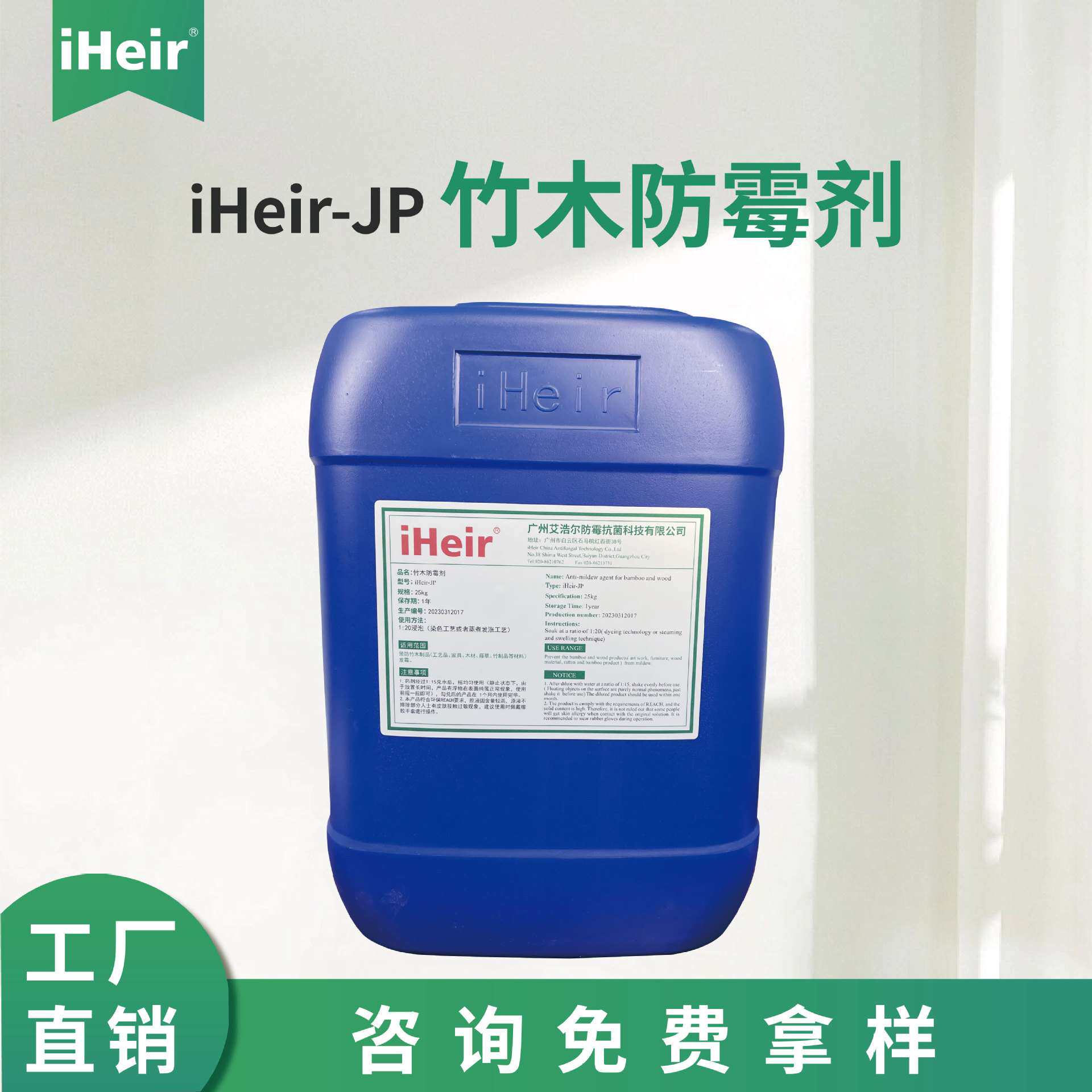 艾浩尔浸泡型木材防霉剂竹筒砧板藤草家具原木防霉防蛀iHeir-JP图片