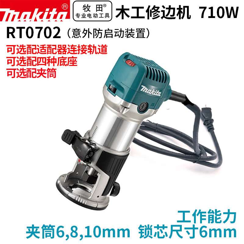 牧田（MAKITA）木工修边机电刨手提刨木工刨 RT0702C木工修边机71