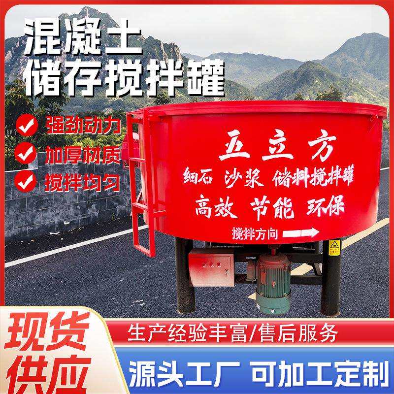 供应平口搅拌机五立方储料罐大容量水泥砂浆混凝土储存罐
