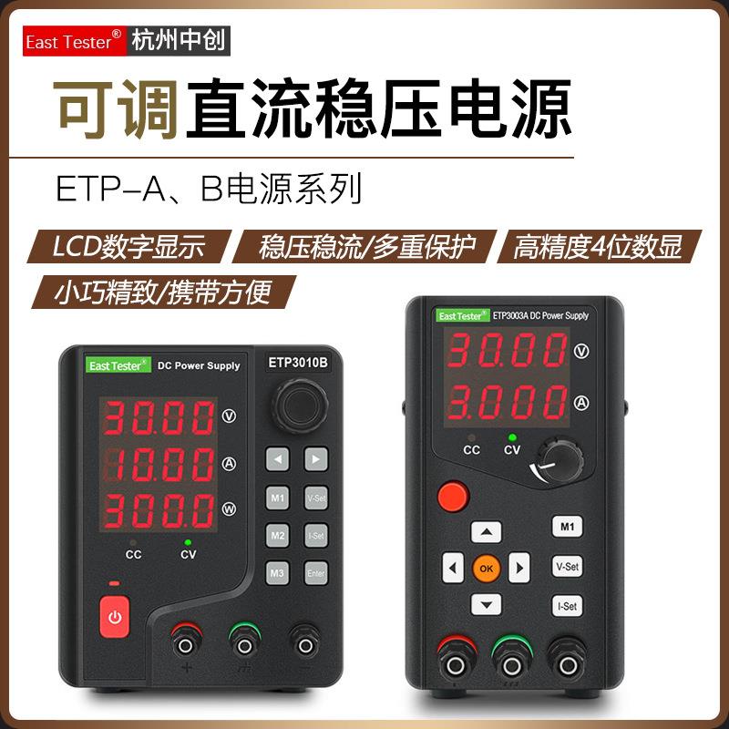 中创小型可调直流稳压电源可编程便携式30V5A10A可调电压维修电源
