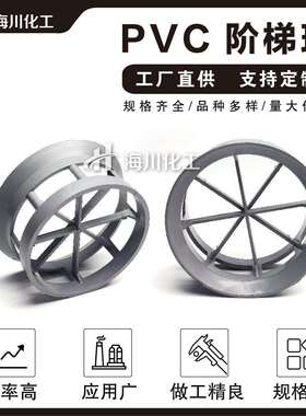 塑料阶梯环填料38/50mmPP/PVC/CPVC洗涤塔废气处理