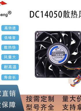 fengheng140x140x50mm散热风扇高转速大风量风扇12V/24V/48V
