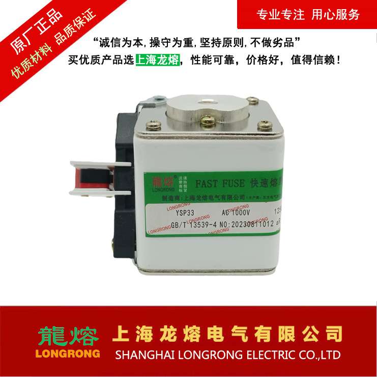 上海龙熔熔断器YSP33 890V 1000APK熔芯 保险丝电子元器件