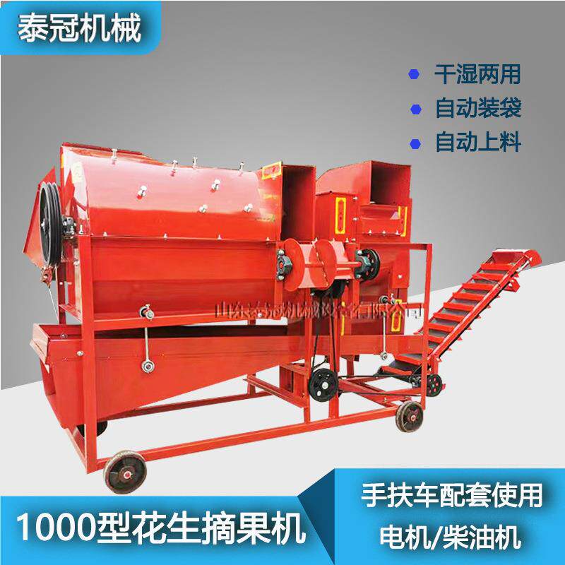 干鲜花生摘果机中小型果秧分离机1000型打果机干湿两用自动装袋