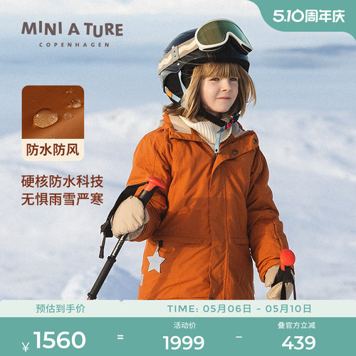 丹麦MINIATURE冬儿童防水夹克
