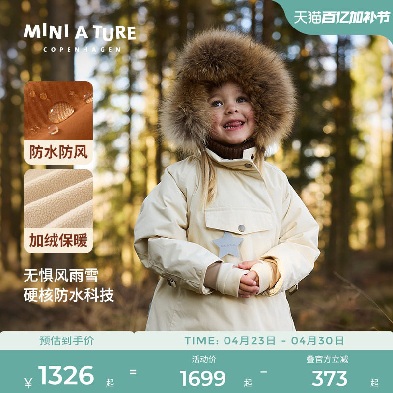 丹麦MINI A TURE童装25冬新男女小童防水保暖毛领精灵帽夹克外套