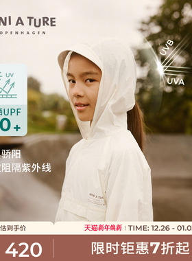 丹麦MINI A TURE童装25夏季男女童连帽大小童UPF50+防晒衣外套