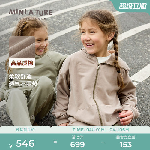 丹麦MINIATURE童装连帽卫衣