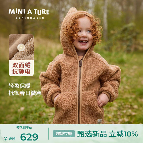 丹麦MINIATURE童装摇粒绒外套