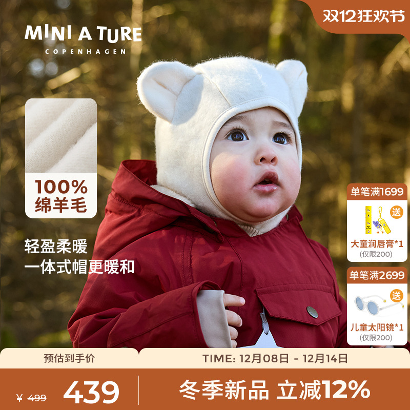 丹麦MINIATURE童装绵羊毛帽子