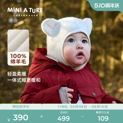 丹麦MINIATURE童装绵羊毛帽子