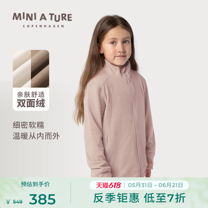 丹麦MINI A TURE童装春季男女童绒感拉链儿童外套绒衫夹克