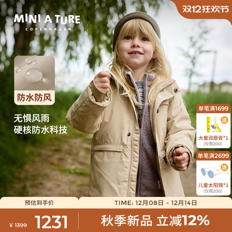 丹麦MINIATURE童装防水外套
