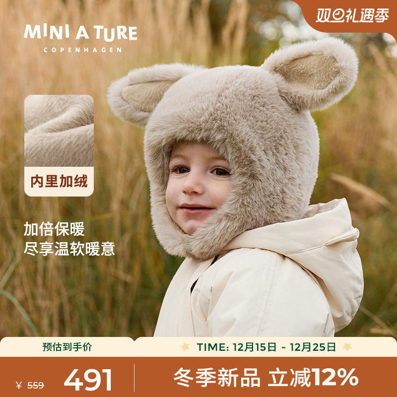 丹麦MINI A TURE童装25冬新宝宝小童毛绒保暖帽子加绒亲肤兔耳帽