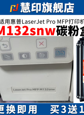 慧印适用惠普m132snw碳粉盒hp218a硒鼓架墨盒M132fn/fp/fw M132nw M132a M104a M104w cf219a粉仓激光打印机