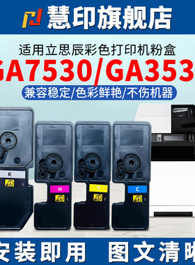 慧印适用立思辰TL5353粉盒GA7530cdn GA3530cdn GB3531cdn GB7531cdn打印机碳粉黑蓝黄红色墨盒硒鼓炭粉组件
