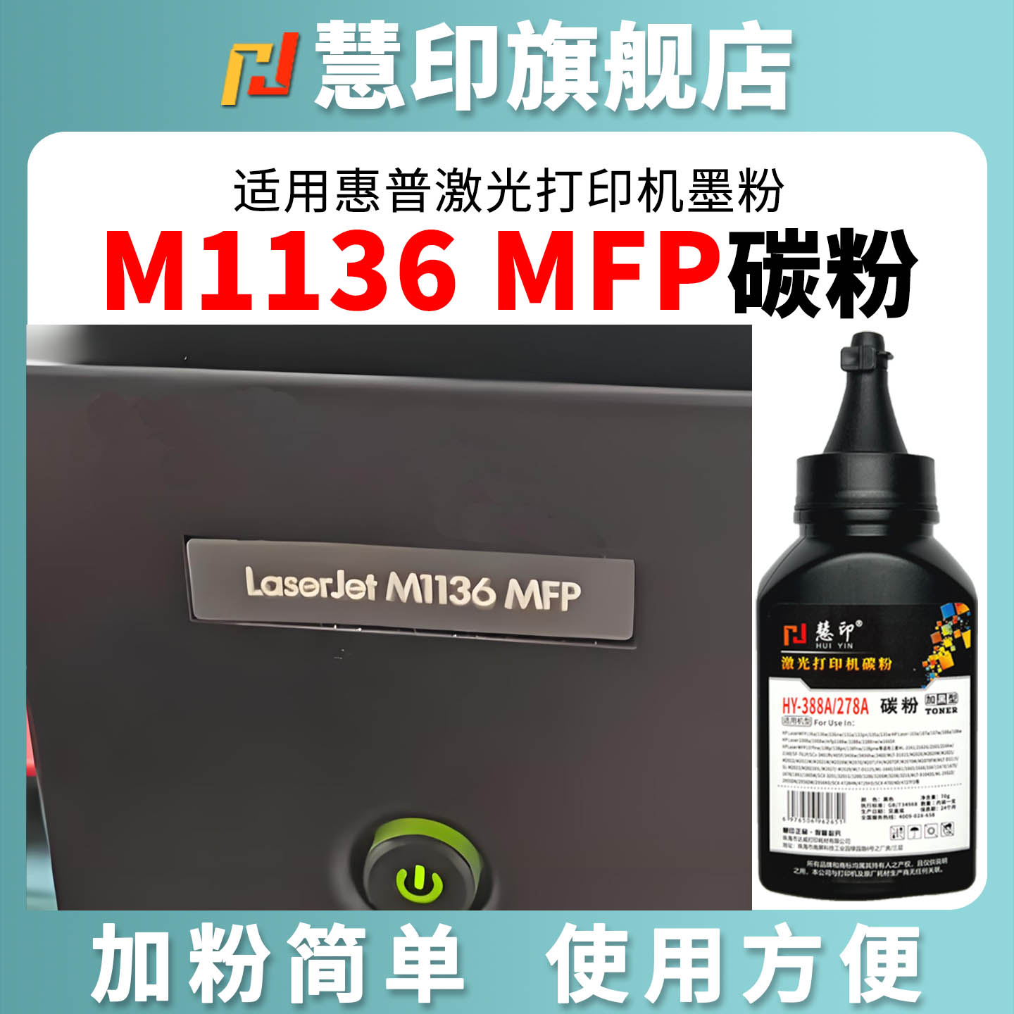 加粉方便 兼容稳定 打印清晰 黑度值高