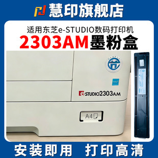 适用东芝e-STUDIO 2303AM粉盒2303A墨粉盒T-2309C墨粉2309A打印机2803am碳粉仓2809a硒鼓炭粉toshiba大容量