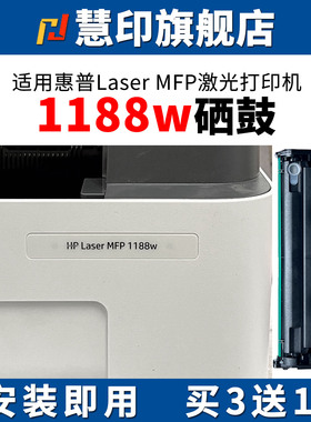 慧印适用惠普1188w激光打印机硒鼓1188a碳粉盒166a墨粉盒1008a 1008w硒鼓粉晒鼓大容量1188pnw 1136w w1660a