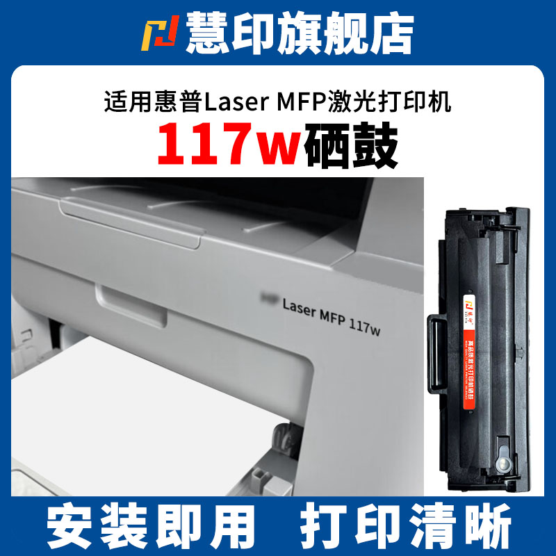 慧印适用惠普Laser MFP 117w硒鼓w1680a墨粉盒HP115a碳粉盒115w/nw激光打印机116w 105a/w 102a/w 112a 168ac