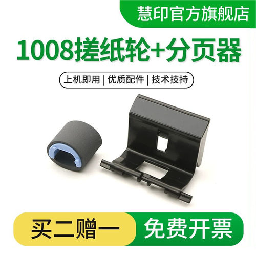 慧印M1136搓纸轮1008分页器配件