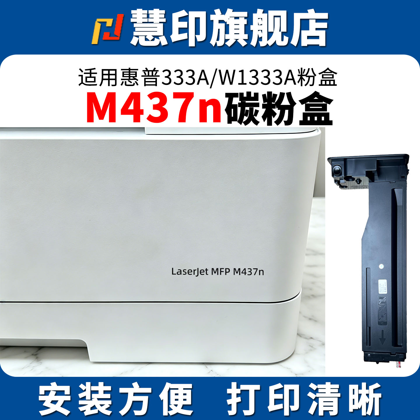 适用惠普m437n墨粉盒hp333a墨粉仓m437dn 437nda碳粉439nda硒鼓439n 439dn打印机成像装置感光鼓大容量w1333x图片