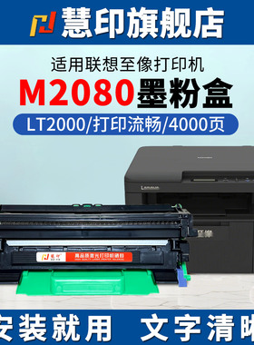 慧印适用联想至像M2080墨粉盒M2000NWA碳粉LT2000粉盒M2000W 打印机LD2000硒鼓架L2080 L2000W成像鼓架炭粉仓
