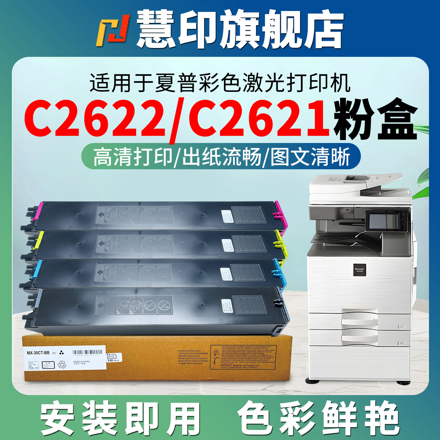 稳定兼容 安装即用 打印清晰 色彩鲜艳