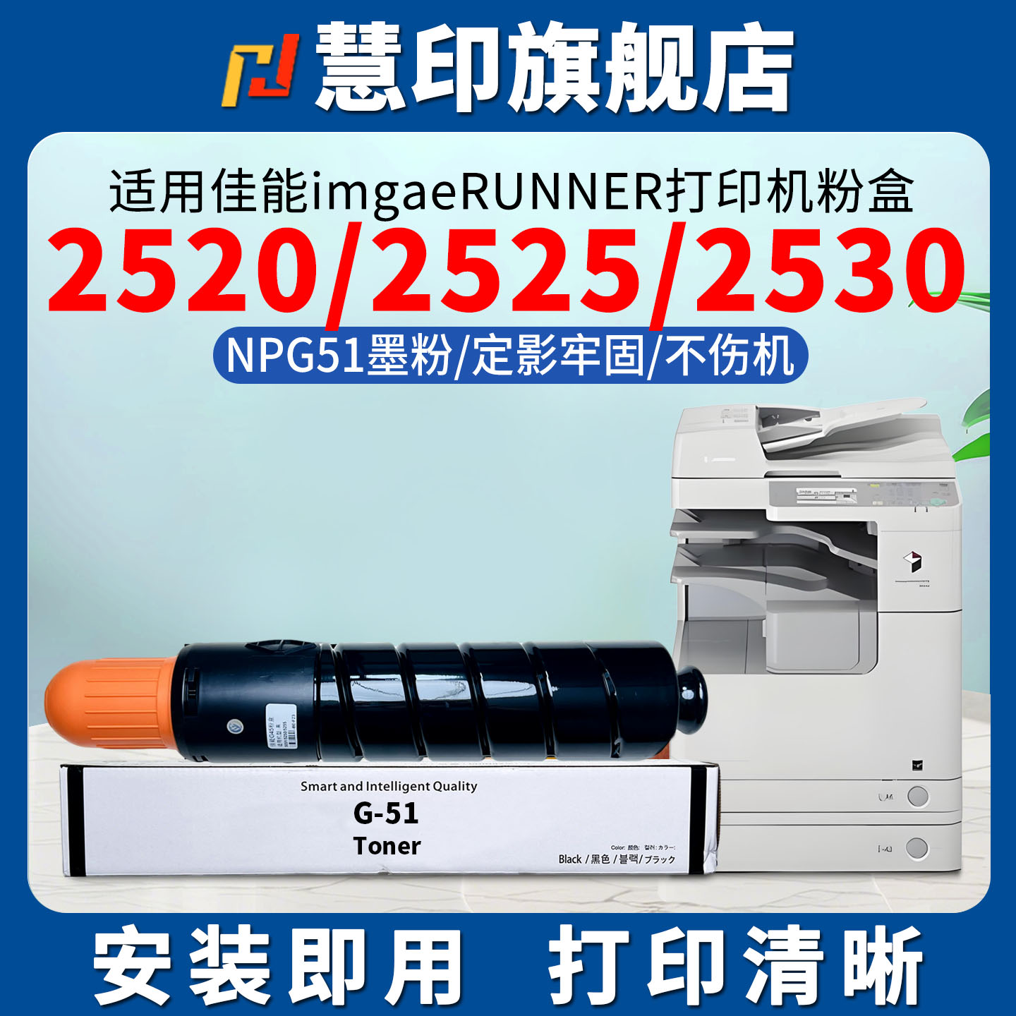 稳定识别 安装即用 打印清晰 定影牢固