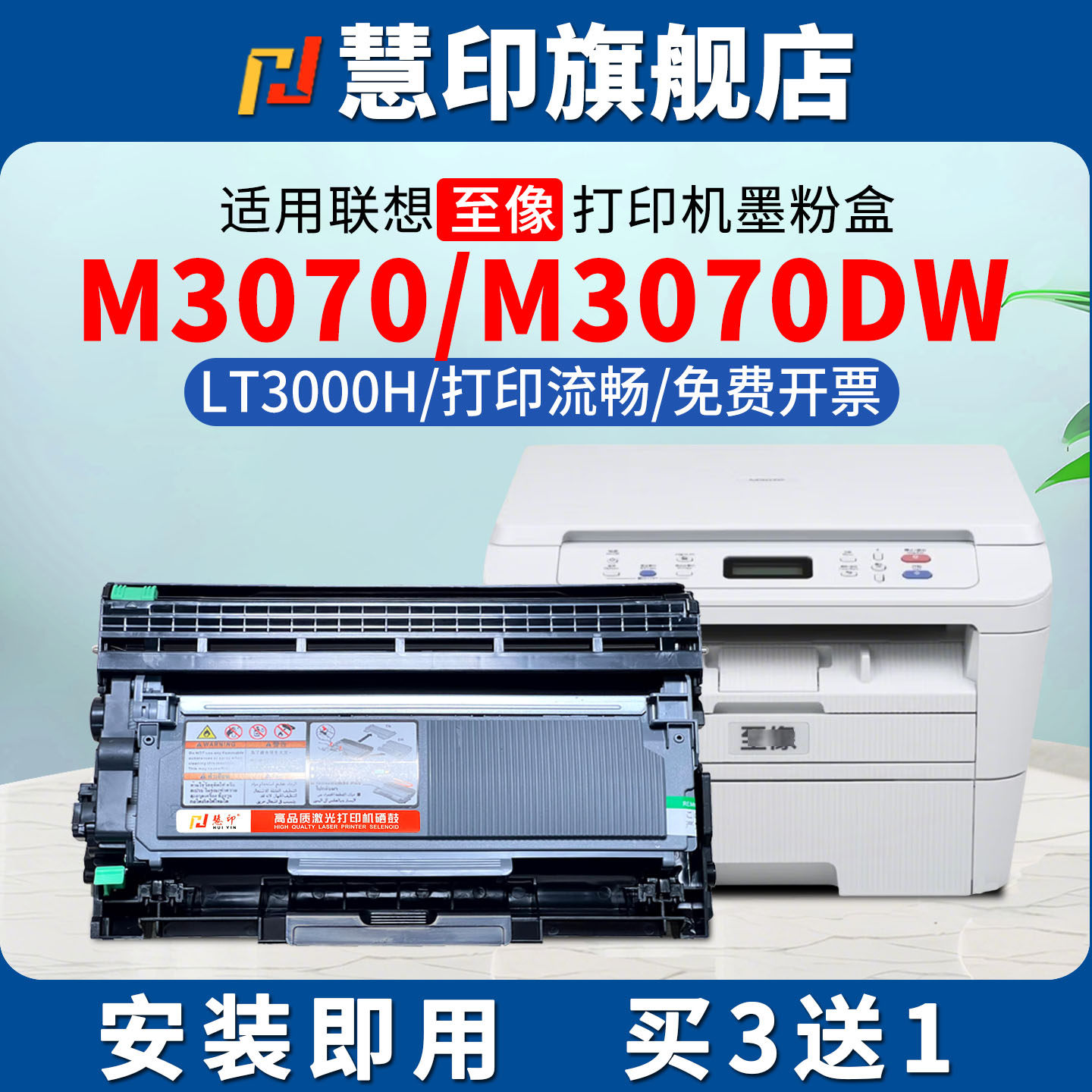 慧印适用联想至像M3070DWA墨粉盒LT3000H碳粉盒M3075D 3070w 3075DNA 3078DNA LD3000硒鼓架成像鼓激光打印机 - 实物图