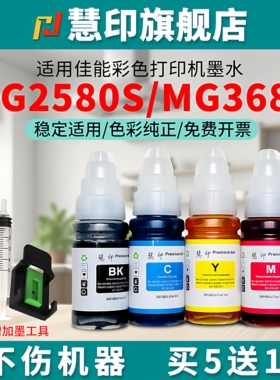慧印适用佳能mg2580S墨水PG845黑色墨盒mg3680彩色墨盒cl841 E478 mg3580 ts3180 ts3380 E3480 e4280