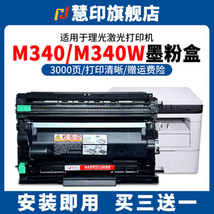 激光打印机感光鼓m340h P200 SP230DNW FNW P201W 慧印适用理光M340墨粉盒m340w硒鼓粉m340fw碳粉盒