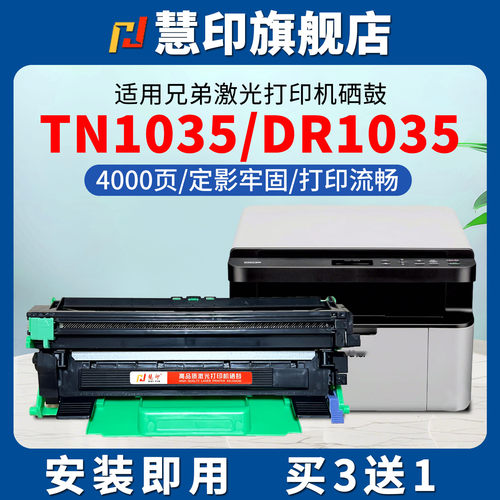 慧印适用兄弟TN1035粉盒硒鼓DCP 1608 1618w打印机粉盒1619 HL1118 1208 1218 MFC1816 1908 1919NW硒鼓鼓架