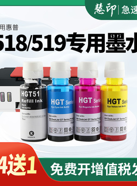 适用HP惠普tank519打印机墨水DeskJet GT5810  GT53XL/52 Ink tank518 508 118 511 538 531墨盒618连供墨水