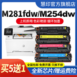 慧印适用惠普m281fdw硒鼓M254dw 281fdn墨盒hp281fdw碳粉粉盒202A M280nw nw易加粉HP CF500A黑彩打印机晒鼓