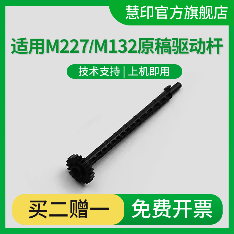适用惠普M181fw原稿搓纸杆 M130fn输稿器搓纸杆M130nw稿台ADF进纸器M130fw齿轮连接杆 M134fn搓纸轮驱动杆