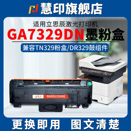 安装即用 打印清晰 兼容稳定 可以加粉