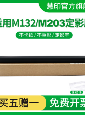 适用惠普M203d定影膜 LaserJet Pro M203dn/dw M227sdn/fdw/fdn M132a/nw/fn M104a/w打印机加热膜 hp203 227