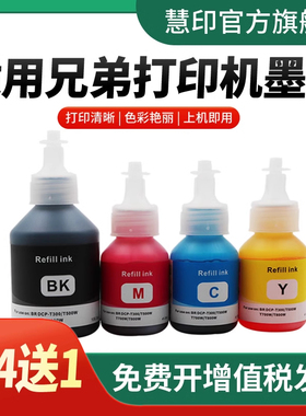 适用兄弟DCP-T420W打印机墨水BT6009墨盒5009C/M/Y T520W T700W MFC-T810W T720W T425W T510W 色连供T920DW