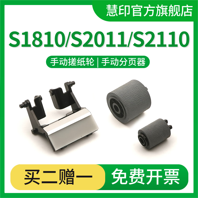 慧印S1810手动搓纸轮S2011分页器