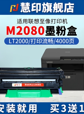 慧印适用联想至像M2080墨粉盒M2000NWA碳粉LT2000粉盒M2000W 打印机LD2000硒鼓架L2080 L2000W成像鼓架炭粉仓