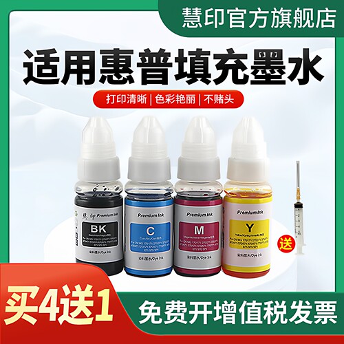 慧印适用惠普803墨盒专用墨水